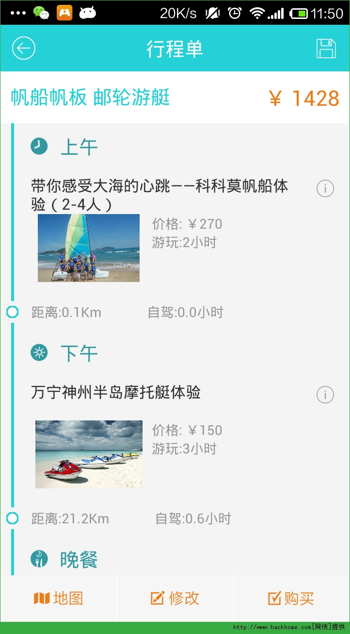 爱哪哪旅行网app官网苹果版v1.2