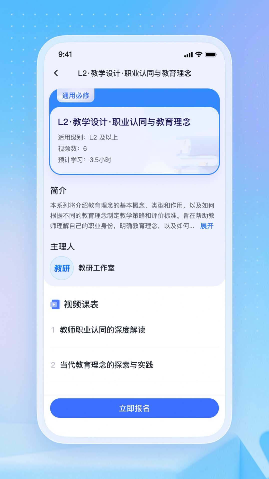 名师直通车官方手机版下载v1.0.0