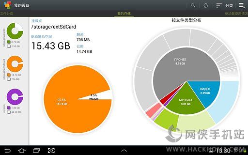设备存储分析app安卓手机版v3.0.2.0