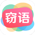 窃语漂流瓶ios下载苹果版appv2.0.3.212