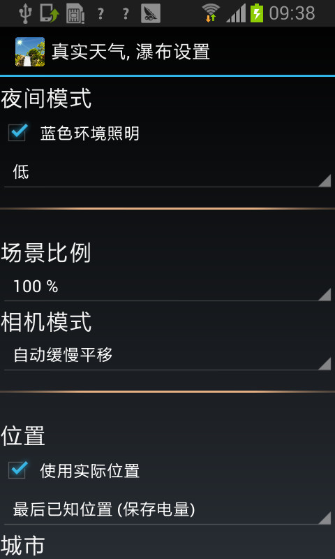真实天气瀑布壁纸手机版APPv6.08