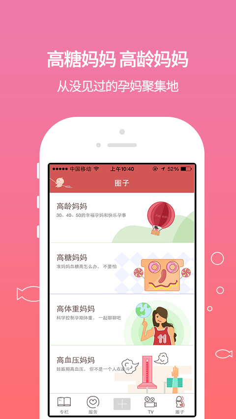 芝麻孕育安卓版appv1.0.2