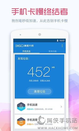 360清理大师安卓版官方下载v8.2.1