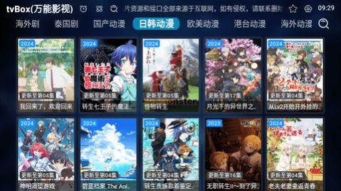 tvBox万能影视软件免费版下载v1.0.11