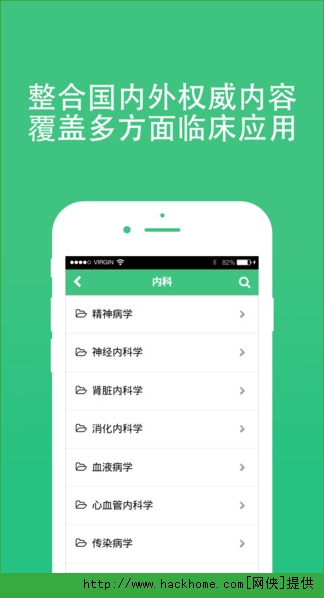 全医通IOS手机版appv1.0