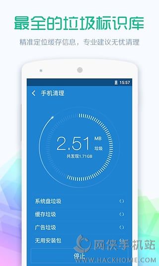 360清理大师安卓版官方下载v8.2.1