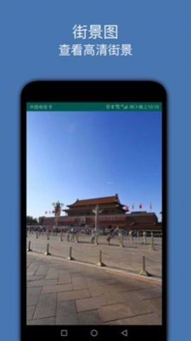 街景图app官方下载v2.8