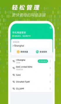 手机网速管家app软件手机下载v1.0