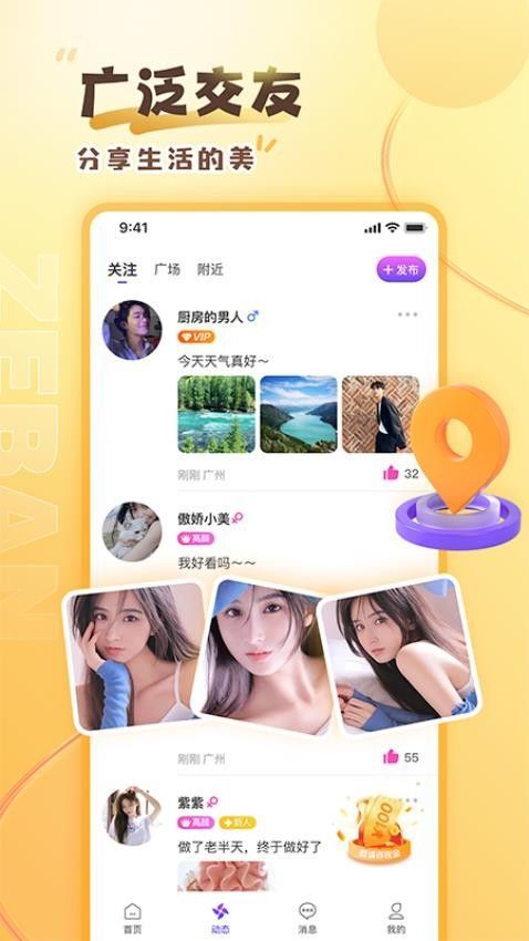 来闪恋真人聊天软件官方下载v1.0.1