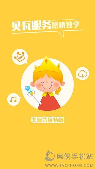 贝瓦儿歌视频大全app下载福利特权版v7.6.8