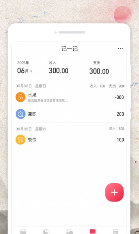 万物日历app官方下载v1.0.0