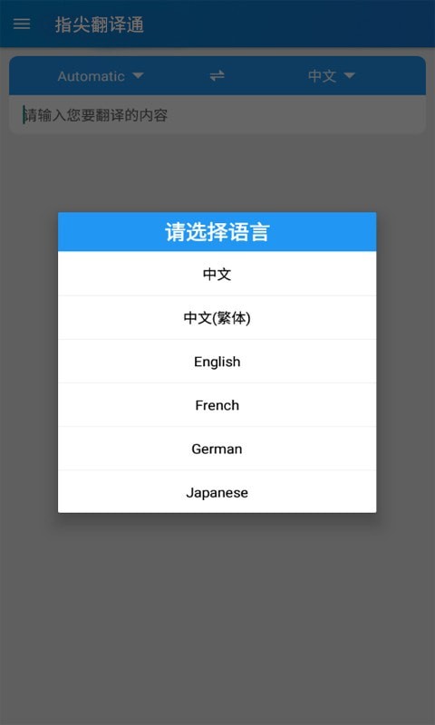 指尖翻译通app免费下载v20210414