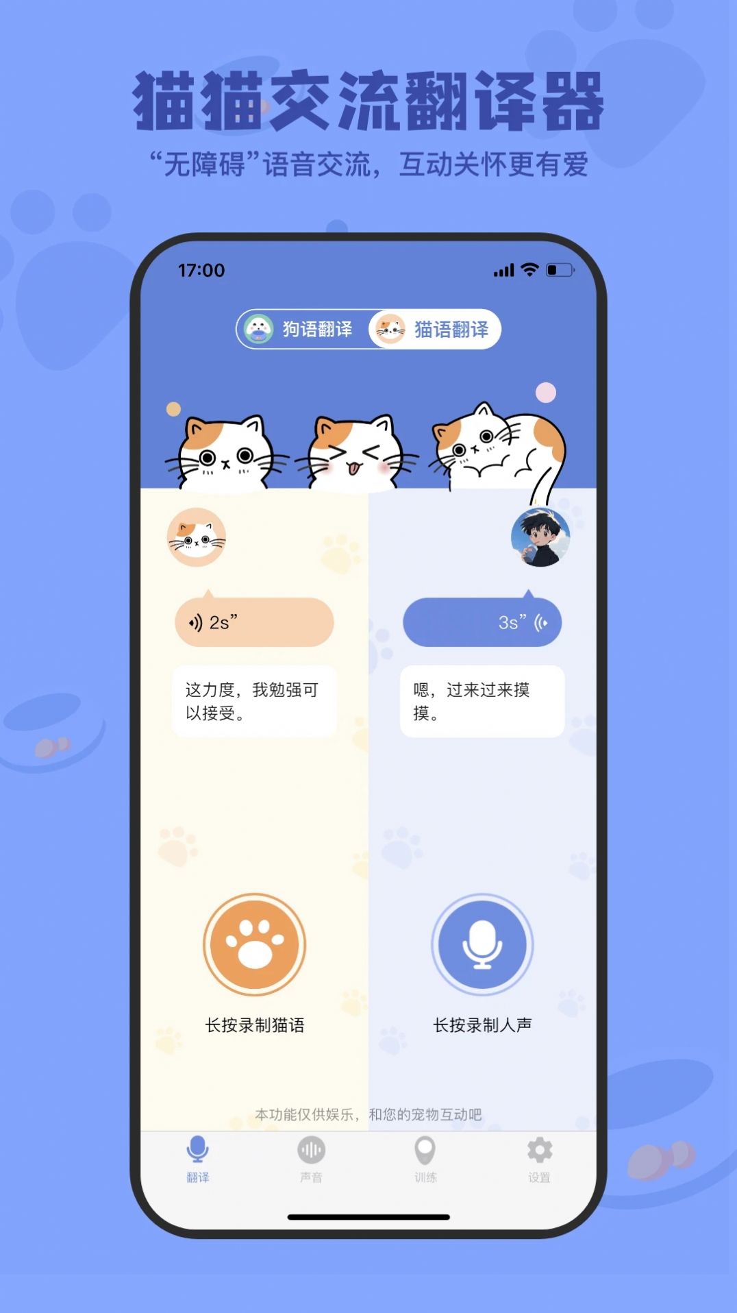 小白交流翻译app官方下载v1.0.1