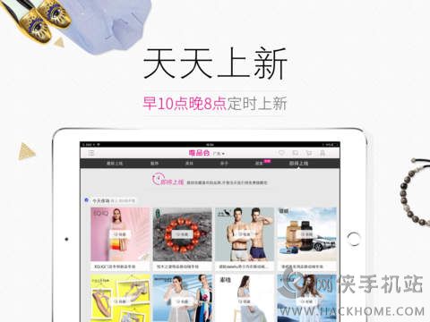 唯品会ipad版下载v9.18.6