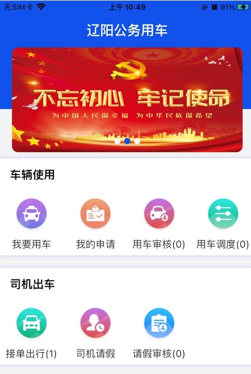 辽阳公车官方appv1.1.6