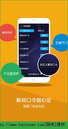 声控锁屏软件iPhone版v2.4.1128