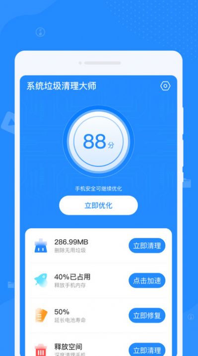 系统垃圾清理大师软件下载安装v1.0.0