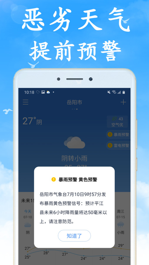 无广告天气app手机版下载v6.9.1