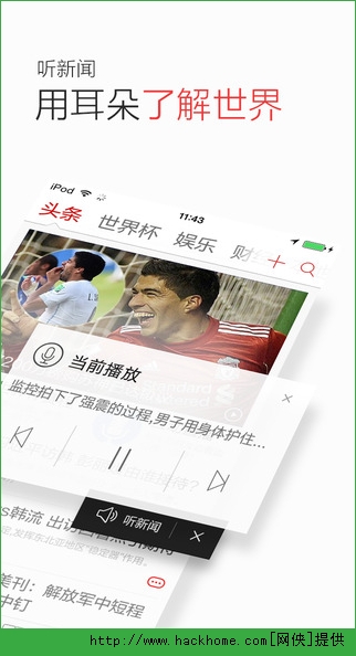 搜狐新闻手机客户端iOS版appv7.0.5