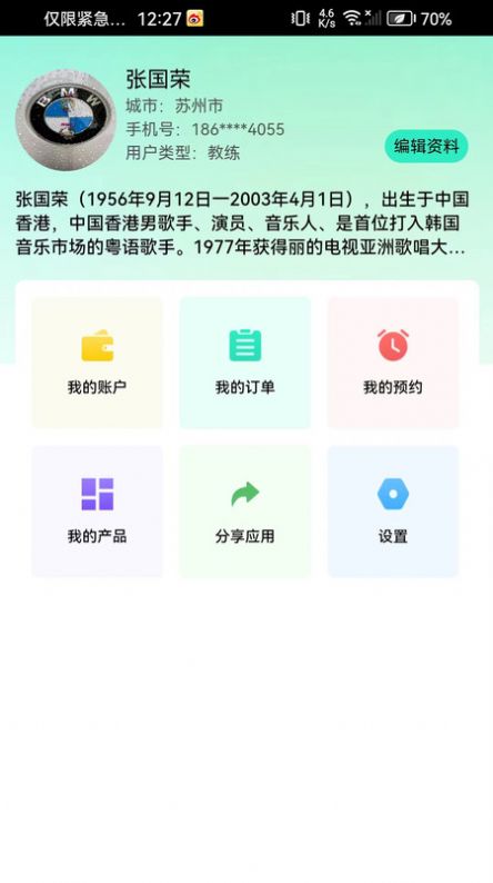 伴动运动健身下载v2.1.0