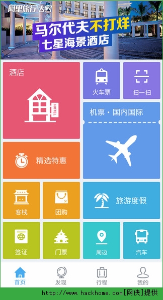 阿里旅行去阿客户端iOS版appv5.4.1