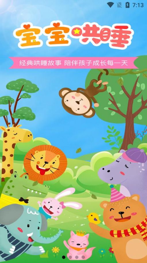 神灯讲故事app官方下载v1.0.5