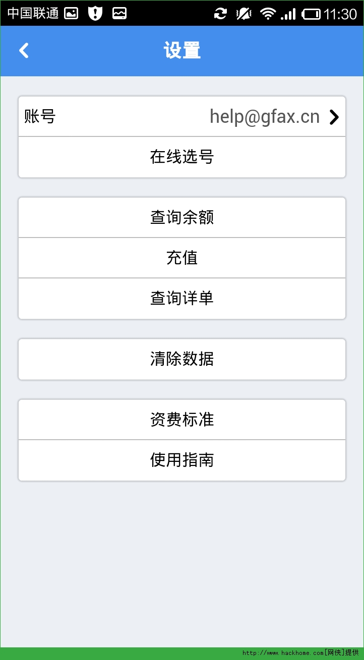 GFax传真通app官网版v7.3