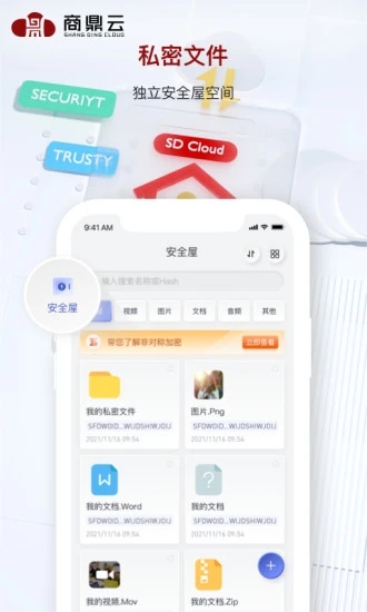 商鼎云存储app软件下载v1.8.5