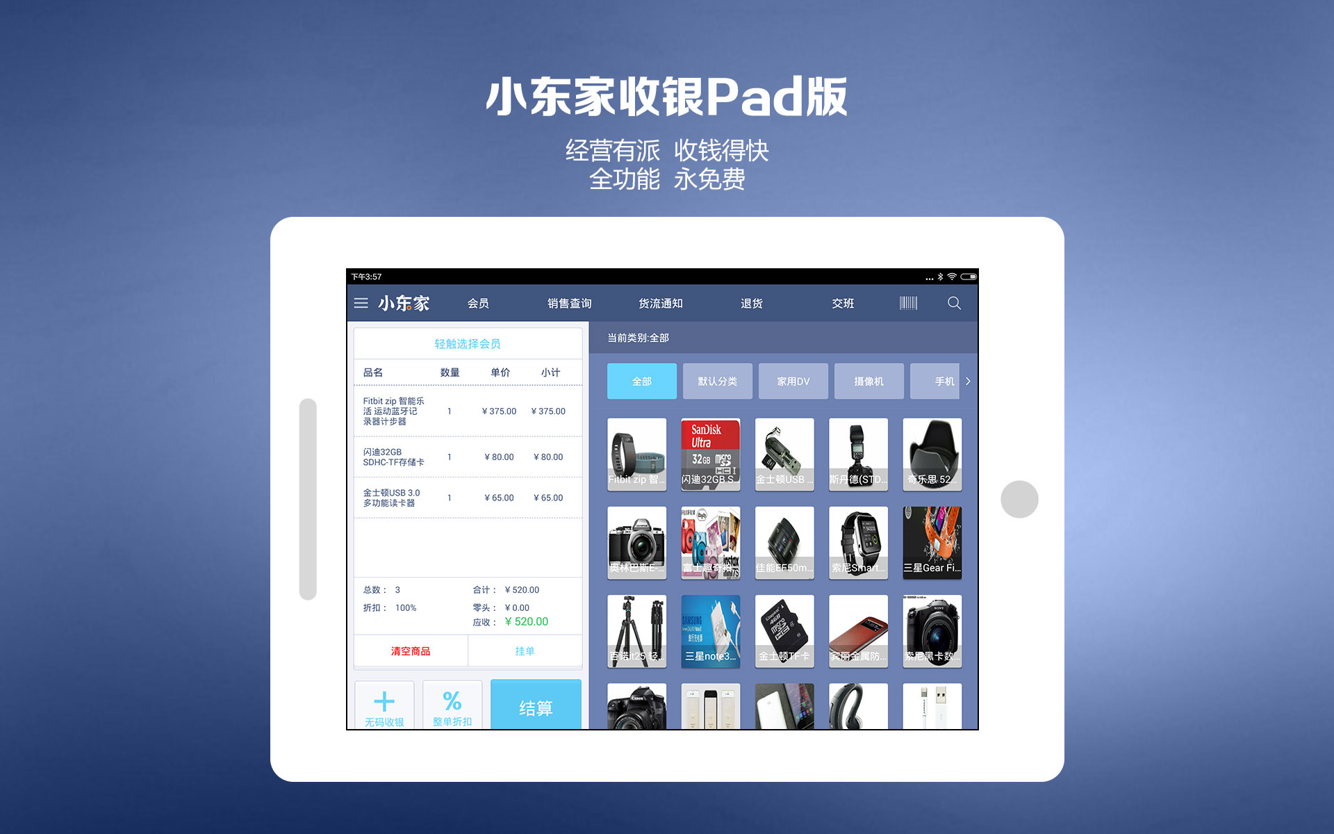 小东家收银Pad版安卓版appv1.1.0