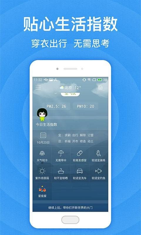 北京天气预报v15下载app软件v1.0.0