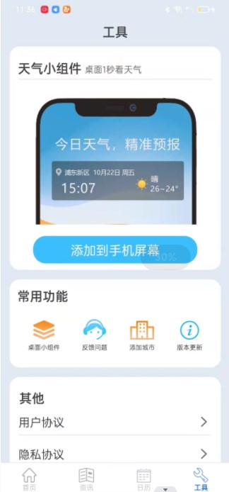 新华天气预报app官方下载v1.0.0