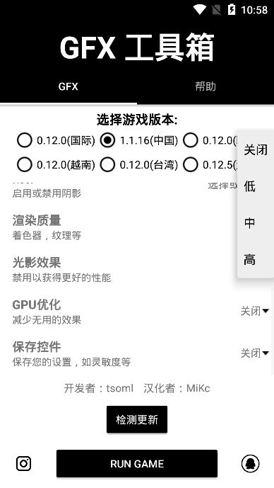 GFX工具箱吃鸡官方最新版本v10.2.4