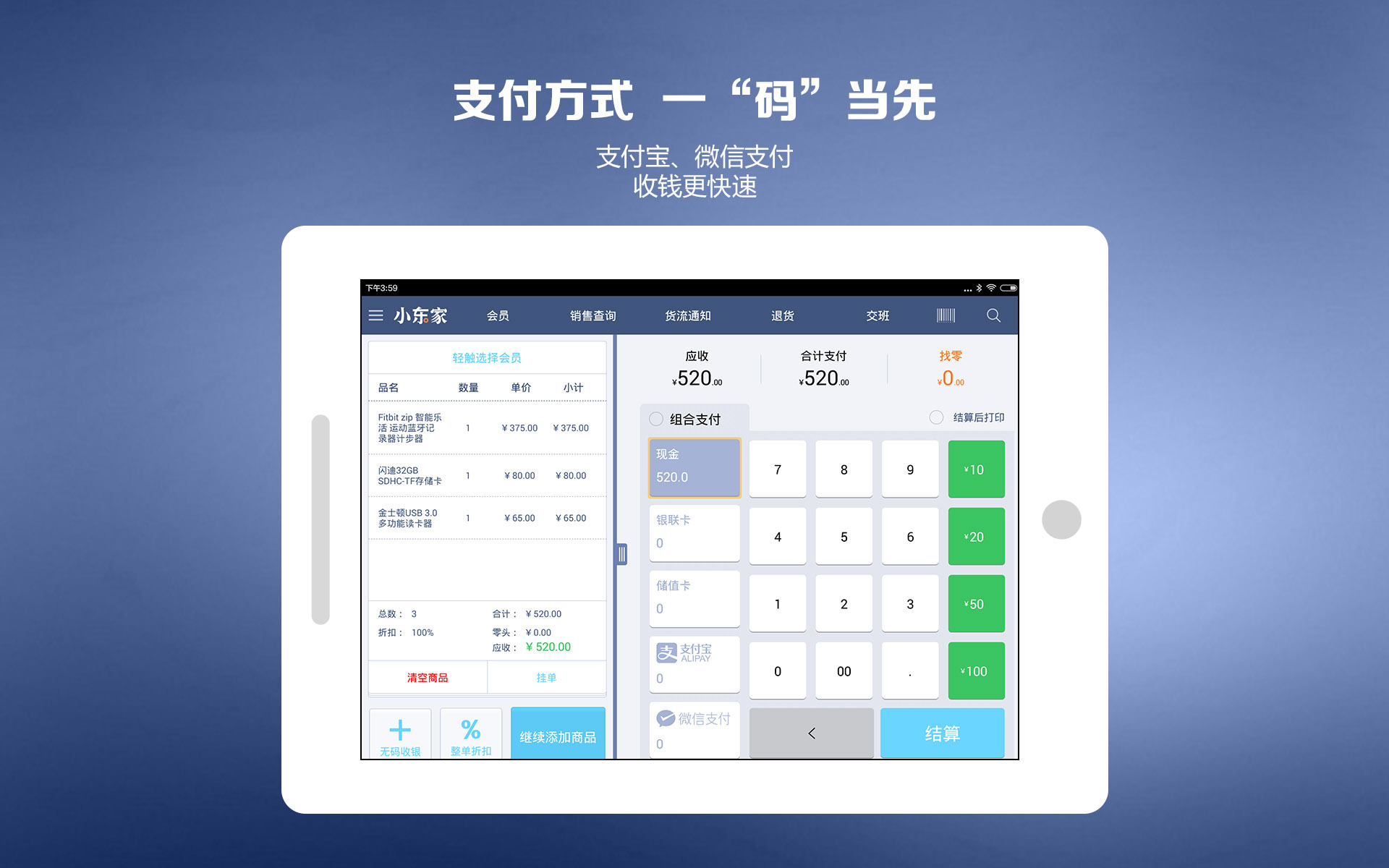 小东家收银Pad版安卓版appv1.1.0