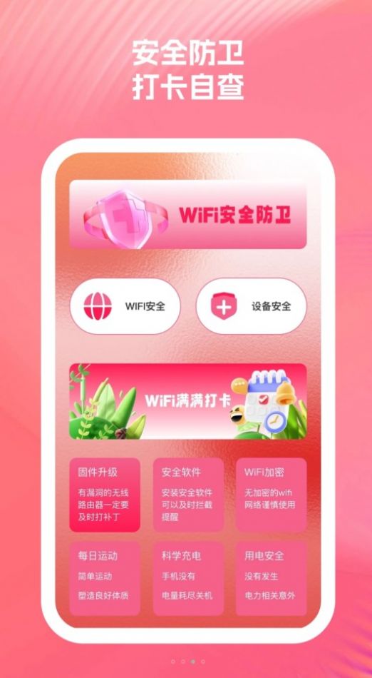 启明星WiFi助手软件官方下载v1.0.1