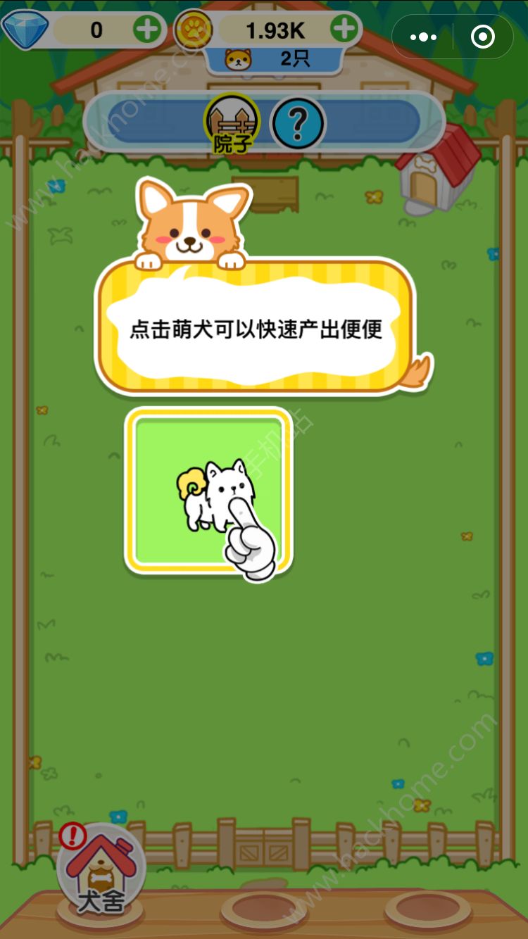 微信萌犬变变变小程序游戏安卓版v1.0