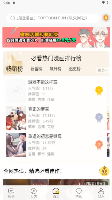顶级漫画软件免费下载v1.4