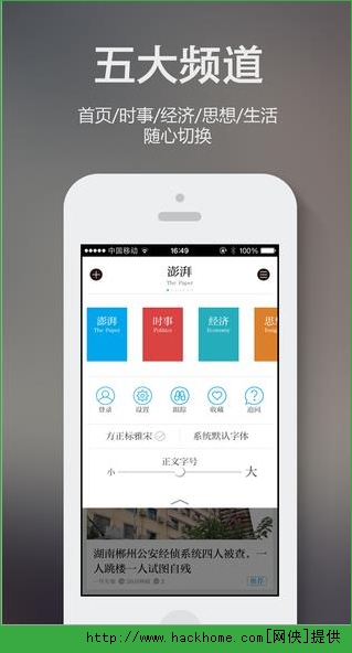 澎湃新闻ios客户端appv9.7.7