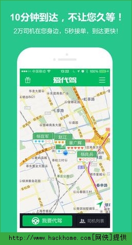 爱代驾IOS手机版APPV3.2.6