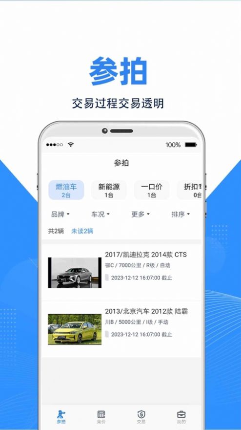 拍车宝app手机版下载v1.0.12