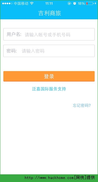 吉利商旅苹果版appv1.0.0