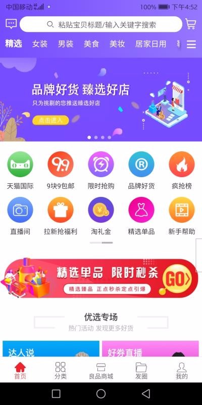 良品优选软件最新版下载v3.4.5