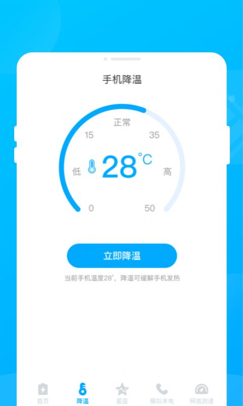 汇能省电王软件官方下载v1.0.0