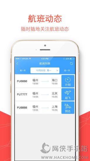 福州航空app下载官网版v5.0.6