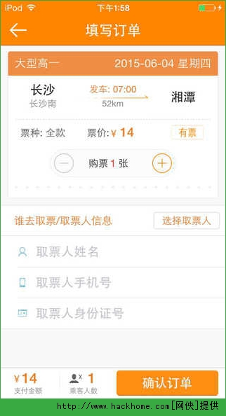 乐程票务网IOS手机版appv1.1