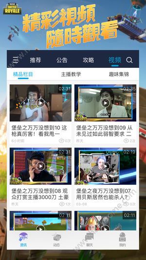 堡垒之夜变声器语音助手下载安装v2.6.1