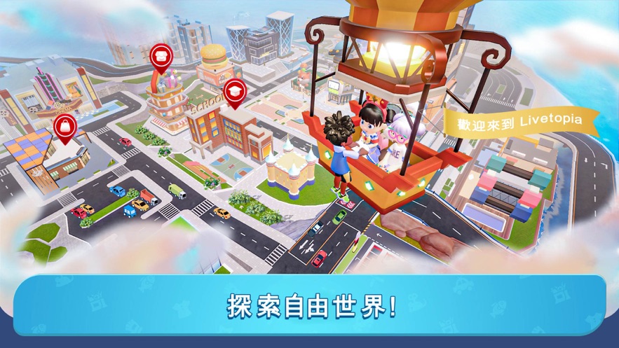 闪耀小镇派对正式版游戏下载（Livetopia Party）v1.1.268