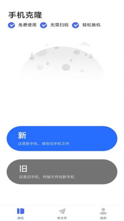 手机搬家壹号软件官方下载v1.0.1