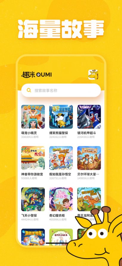 趣米儿童故事app软件下载v1.0