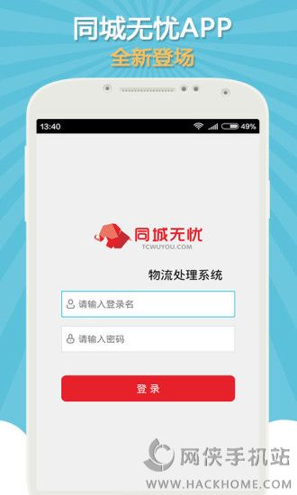 同城达下载手机版appv2.0.0