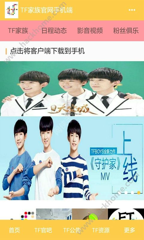 TF家族app最新版2024下载v1.0.20170303